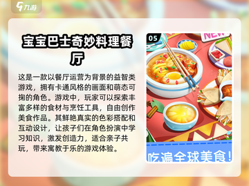 2024宝宝巴士🔥热门游戏排行，好玩到停不下来！截图6