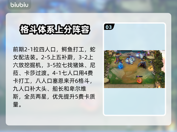 云顶之弈卑尔维斯出装🔥搭配技巧全解析！截图4