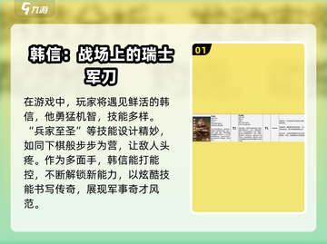 世界启元🔥韩信超强详细介绍来啦！截图2