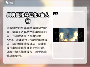 🔥2024必玩奥特曼手游排行🌟📌截图4