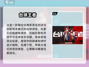 😍2025年超全台球游戏清单，快来开杆！截图4