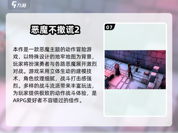 🔥类似恶魔王子的游戏推荐！经典恶魔系必玩清单💥😈截图8