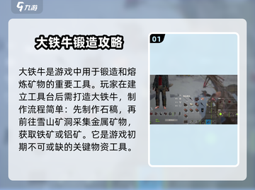 腐蚀手游🔥大铁牛制作攻略指南来啦！⚡截图2