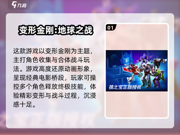 🔥2025最火变形金刚手游TOP榜💥🎮截图2