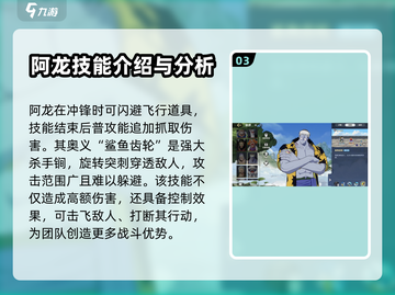 航海王壮志雄心🔥阿龙角色效果全面解析！截图4