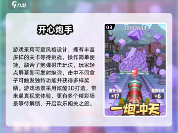 🔥2025超好玩大炮游戏合集💥截图4