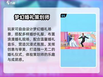 💍婚礼游戏合集2024！超嗨互动🔥免费下载截图6