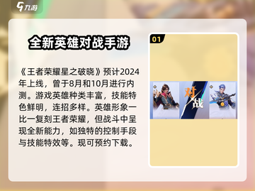 🔥王者星之破晓上线时间揭秘🎉游戏迷必看！截图2