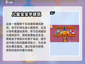 2025年最适合6岁宝宝的🔥益智游戏合集🎉截图6