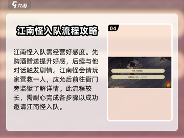 大侠立志传🔥队员入队全攻略！😎截图5