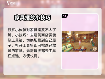 沙石镇时光💥家具移动教程来了！快把床搬进房子✨截图2