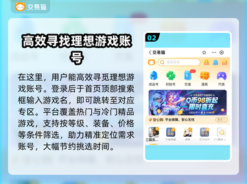 游戏买号哪家好？这些平台超靠谱🔥🎮截图3