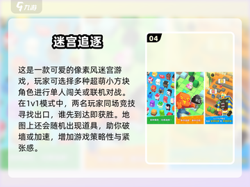 🔥2024最🔥迷宫游戏TOP5，边找出口边上瘾！🎮截图5