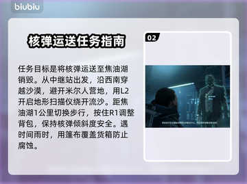 死亡搁浅2核弹任务通关攻略💥卡关必看！🎮截图3