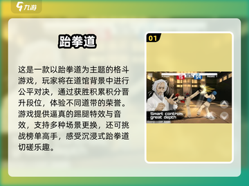 跆拳道爱好者必玩！🔥2024最FUN游戏合集🎮截图2