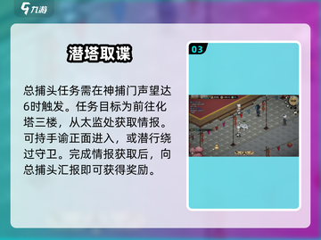 大侠立志传总捕头任务攻略🔥截图4