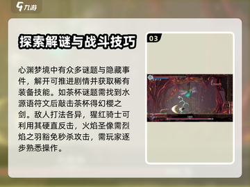 心渊梦境🔥新手必看！快速上手攻略💡截图4