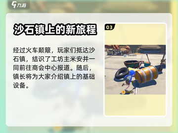 沙石镇时光🔥：游戏剧情全面揭秘！截图4
