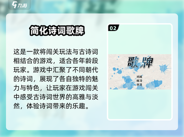 🔥2025超有趣古诗词游戏推荐✨带你玩转诗意江湖截图3