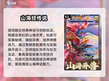 🔥2025热门山海经手游TOP5榜单来袭！🎮✨截图3