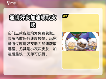 蛋仔派对💥沸羊羊皮肤免费获取攻略来啦！快人一步拥有它🎉截图3