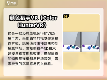 🔥2025热门VR游戏排行💥双屏沉浸体验🎮截图4