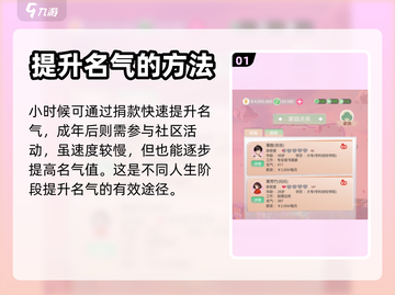 比特人生🔥快速提升名声方法大公开！🎮截图2