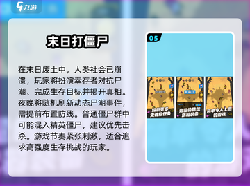 🔥2025枪战僵尸游戏TOP榜💥🎮截图6
