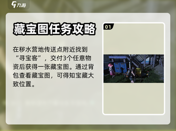 七日世界藏宝图位置🔥超全使用攻略💎截图2