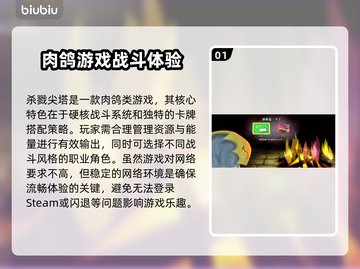 杀戮尖塔🔥闪退解决+加速器必备攻略！🎮截图2