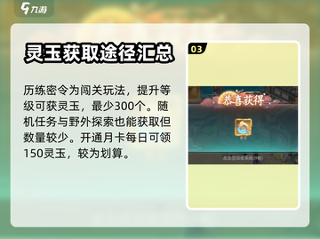 仙剑奇侠传：快速获取灵玉秘籍🔥💎截图4
