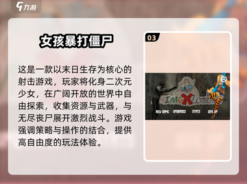 🔥女生打僵尸手游TOP榜！2025必玩汇总💥🎮截图4