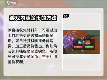 创造与魔法🔥金币爆赚攻略💎玩家必看！截图3