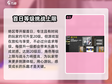 绝区零💥首日飙升多少级？升级机制全解析！截图4