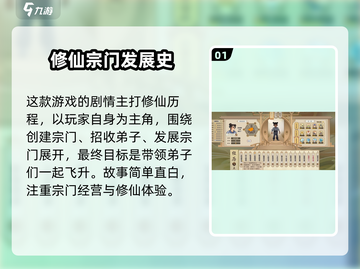 了不起的修仙模拟器🔥剧情超神简述来啦！截图2