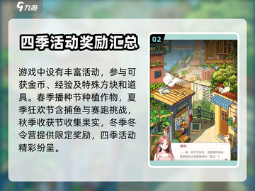 四季合合🔥新人必看！简单玩法超上头🎉截图3