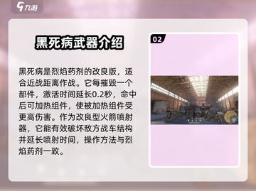 创世战车🔥黑死病属性详解，玩了就上头！截图3