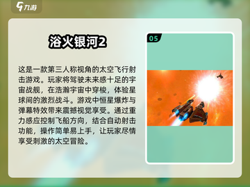 🚀2025最🔥第一人称太空游戏免费下载链接截图6