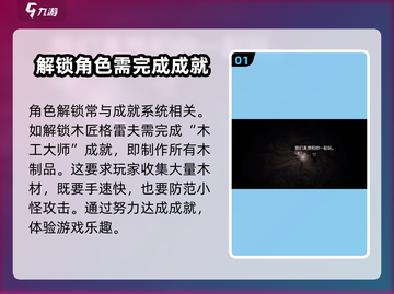 饥困荒野🔥全人物解锁任务大全来了！快收藏👇截图2