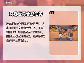 《沙石镇时光》环游世界任务大揭秘🌍🎮截图2