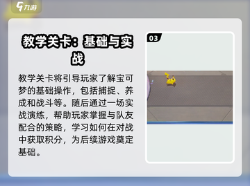 宝可梦大集结🔥国服最新版本下载地址⚡截图4