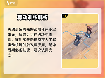 💥钢岚再动训练通关秘籍！🎮截图2