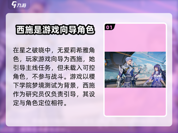 星之破晓：爱莉希雅🔥最强角色解析！🎮截图2