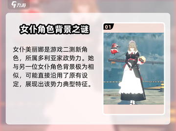 🎮绝区零新角色爆料！神秘角色即将登场💥截图2