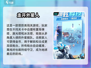 👽外星人闯关游戏大揭秘！2025必玩经典🔥截图4