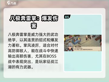 大侠立志传🔥八极奔雷掌获取攻略，速来！截图6
