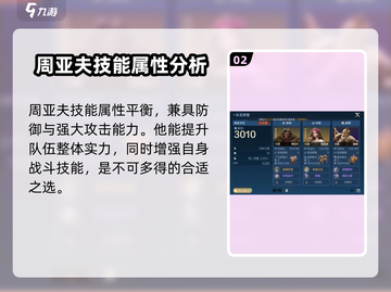 世界启元：周亚夫技能属性大曝光！💥🔥截图3