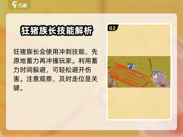 英勇之地🔥狂猪族长打法分享💡游戏通关秘籍！截图3