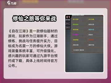 自在江湖🔥公测时间曝光！💥游戏迷们速来看！截图2