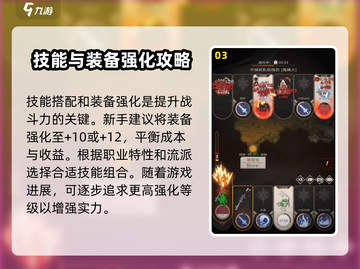 不朽之旅🔥新手必看！快速上手秘籍💥截图4